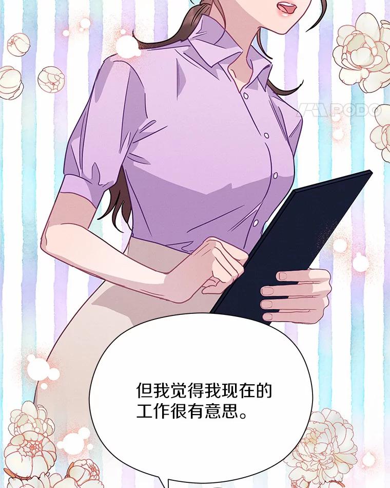 《蒂凡尼的早安吻》57.主动出击 第11页