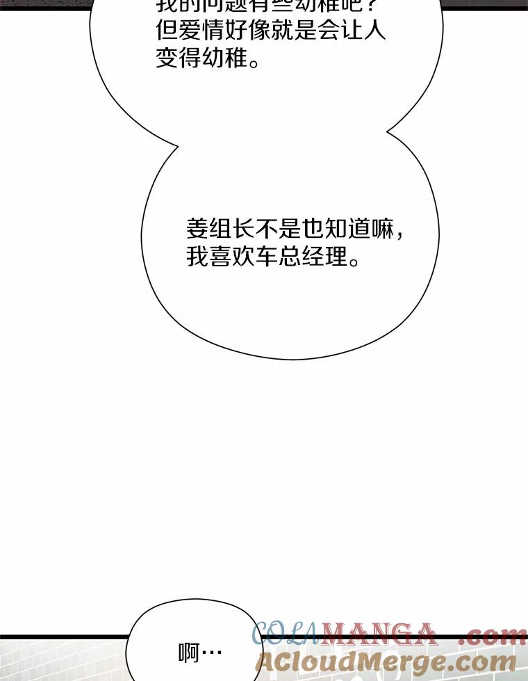 《蒂凡尼的早安吻》57.主动出击 第65页