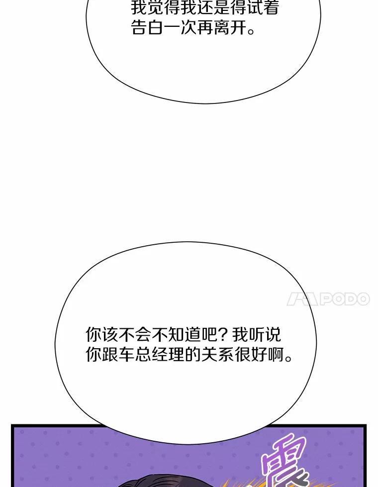 《蒂凡尼的早安吻》57.主动出击 第72页
