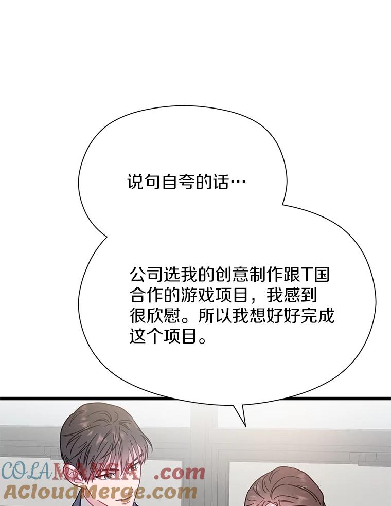 《蒂凡尼的早安吻》57.主动出击 第13页