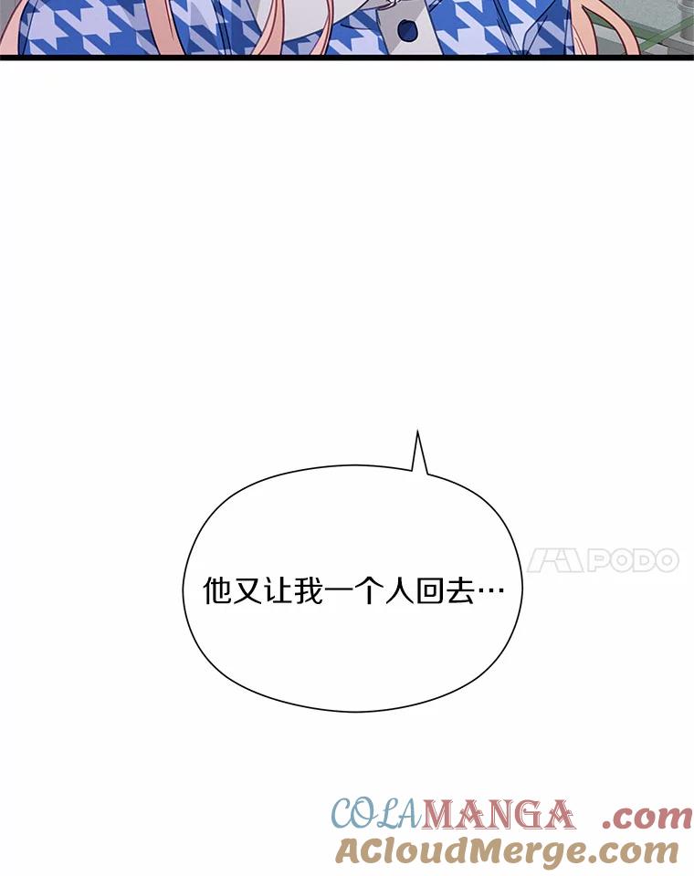 《蒂凡尼的早安吻》57.主动出击 第109页