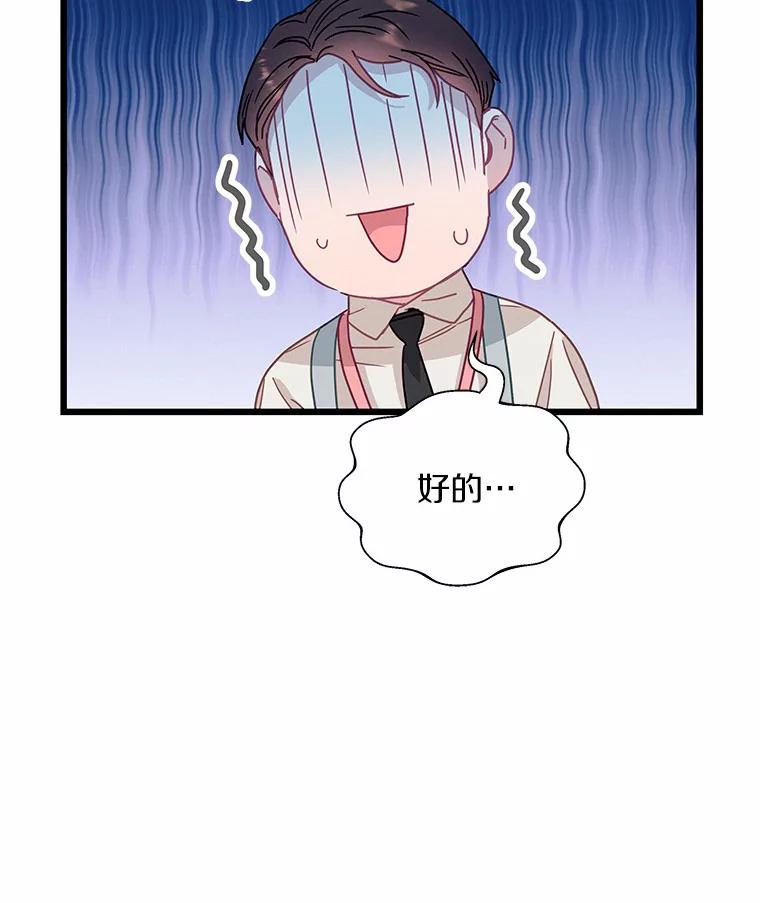 《蒂凡尼的早安吻》57.主动出击 第47页
