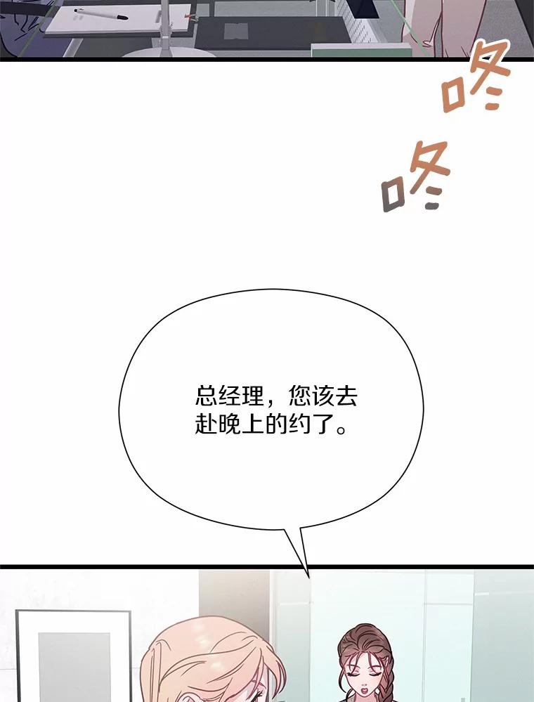《蒂凡尼的早安吻》57.主动出击 第98页