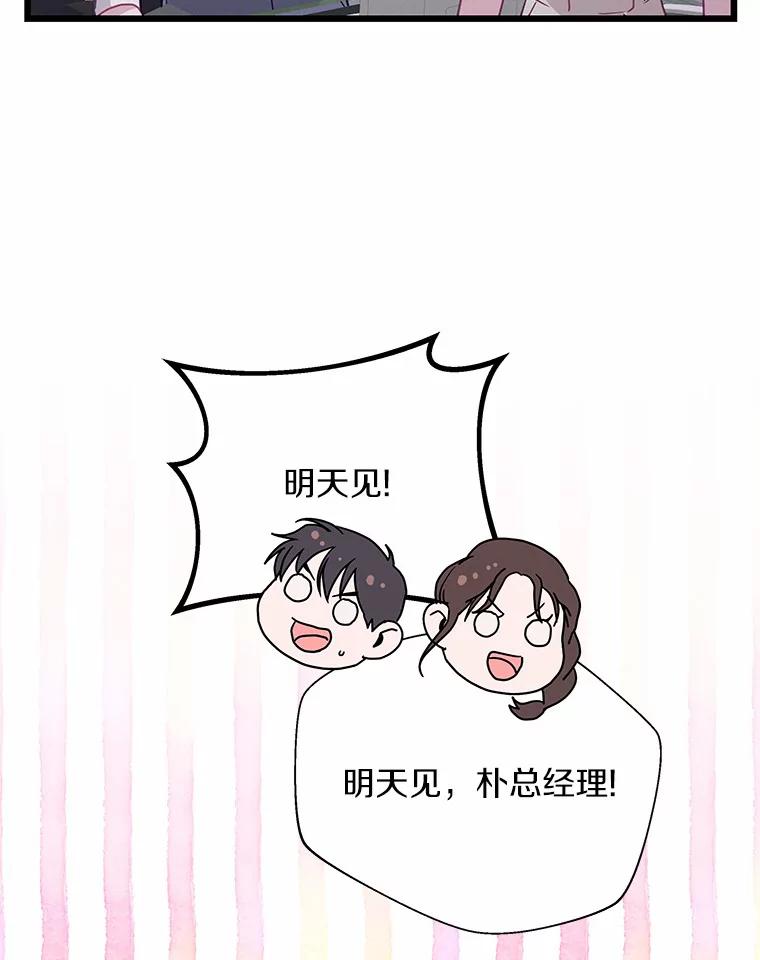 《蒂凡尼的早安吻》57.主动出击 第104页