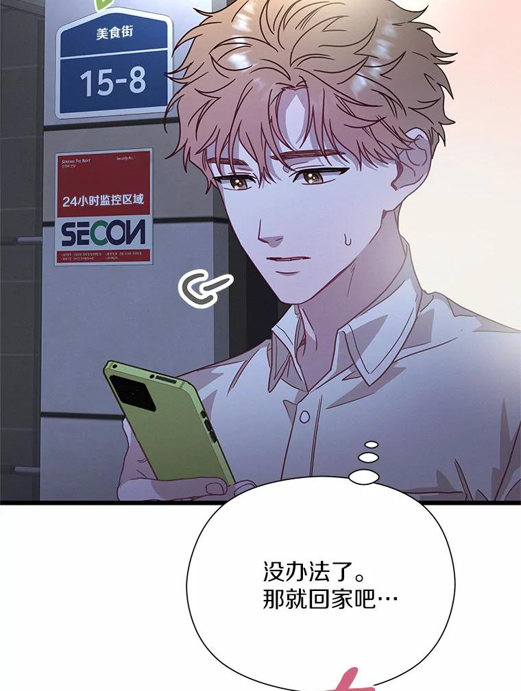 《蒂凡尼的早安吻》57.主动出击 第115页