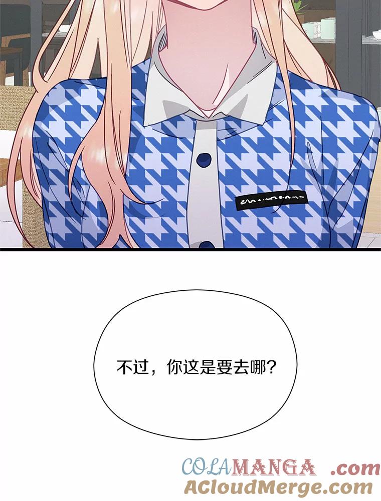 《蒂凡尼的早安吻》57.主动出击 第41页