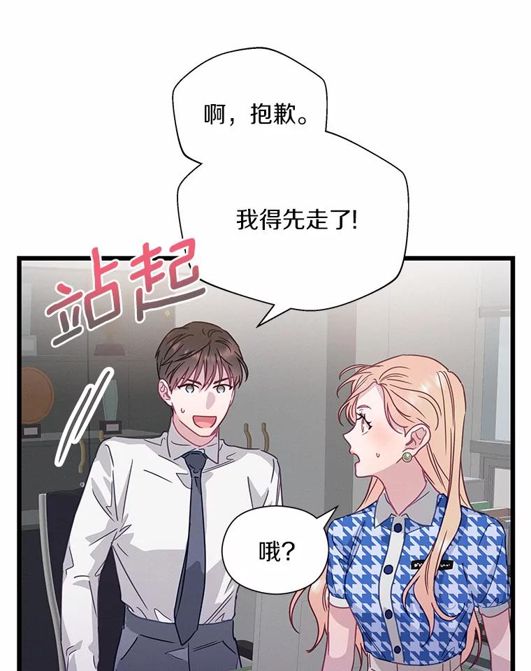 《蒂凡尼的早安吻》57.主动出击 第103页