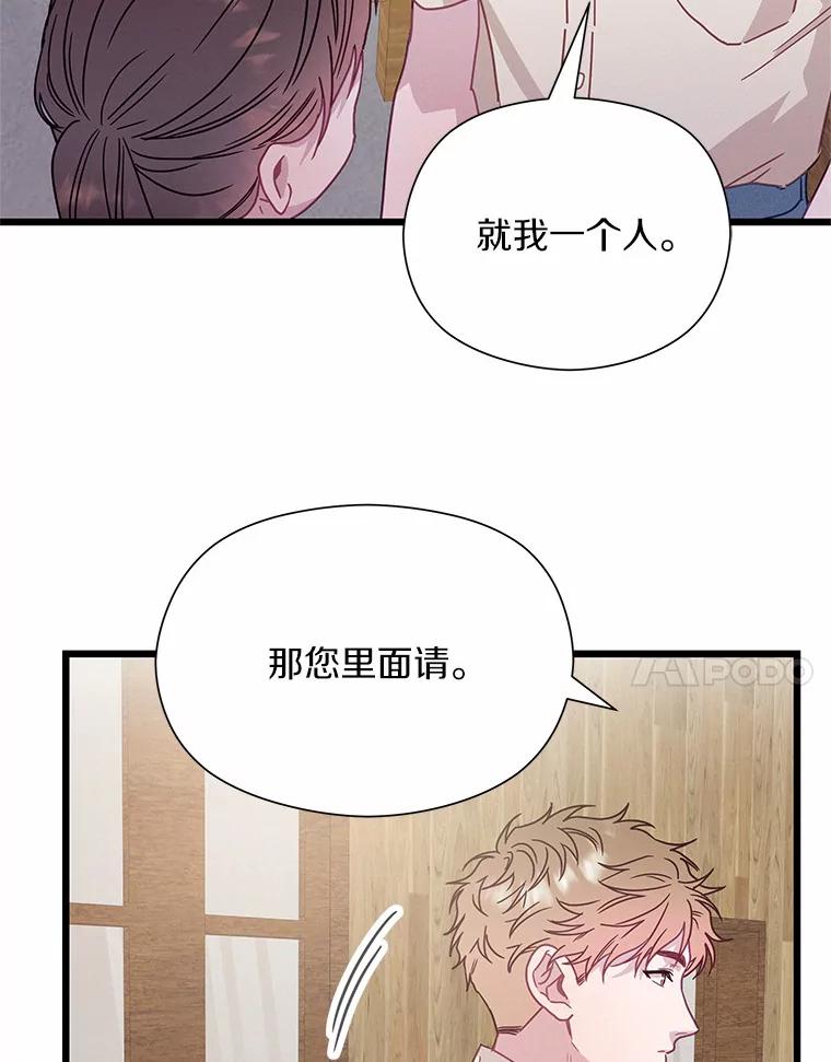 《蒂凡尼的早安吻》57.主动出击 第122页