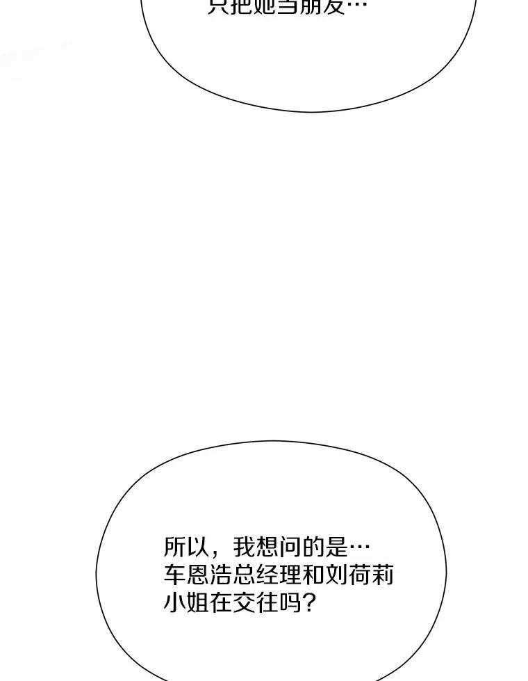《蒂凡尼的早安吻》57.主动出击 第70页