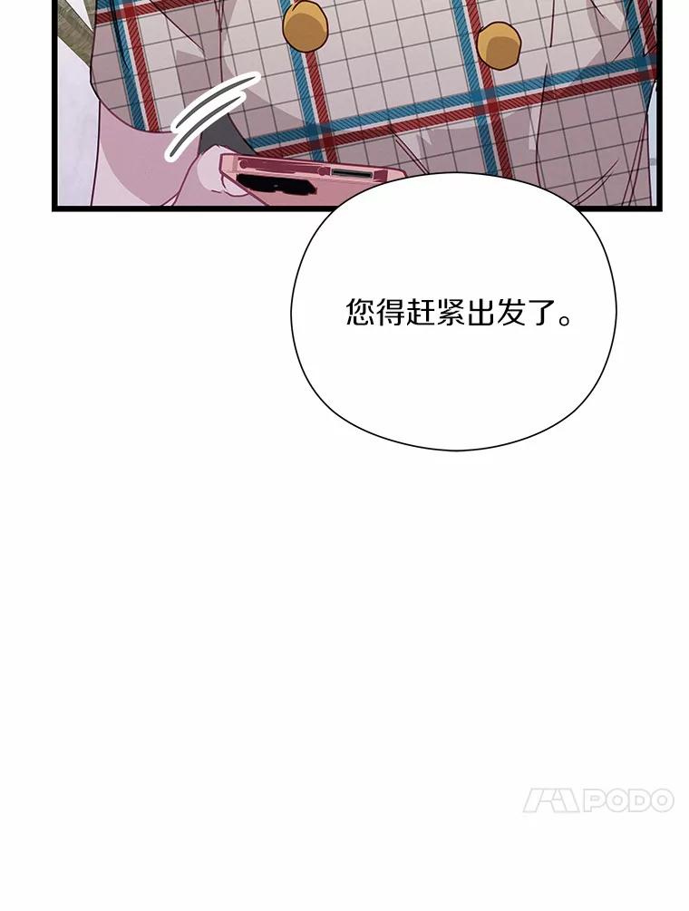 《蒂凡尼的早安吻》57.主动出击 第102页
