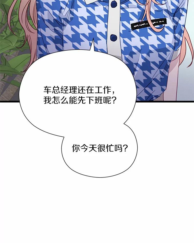 《蒂凡尼的早安吻》57.主动出击 第87页