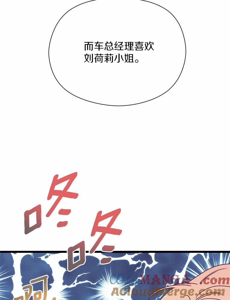 《蒂凡尼的早安吻》57.主动出击 第61页