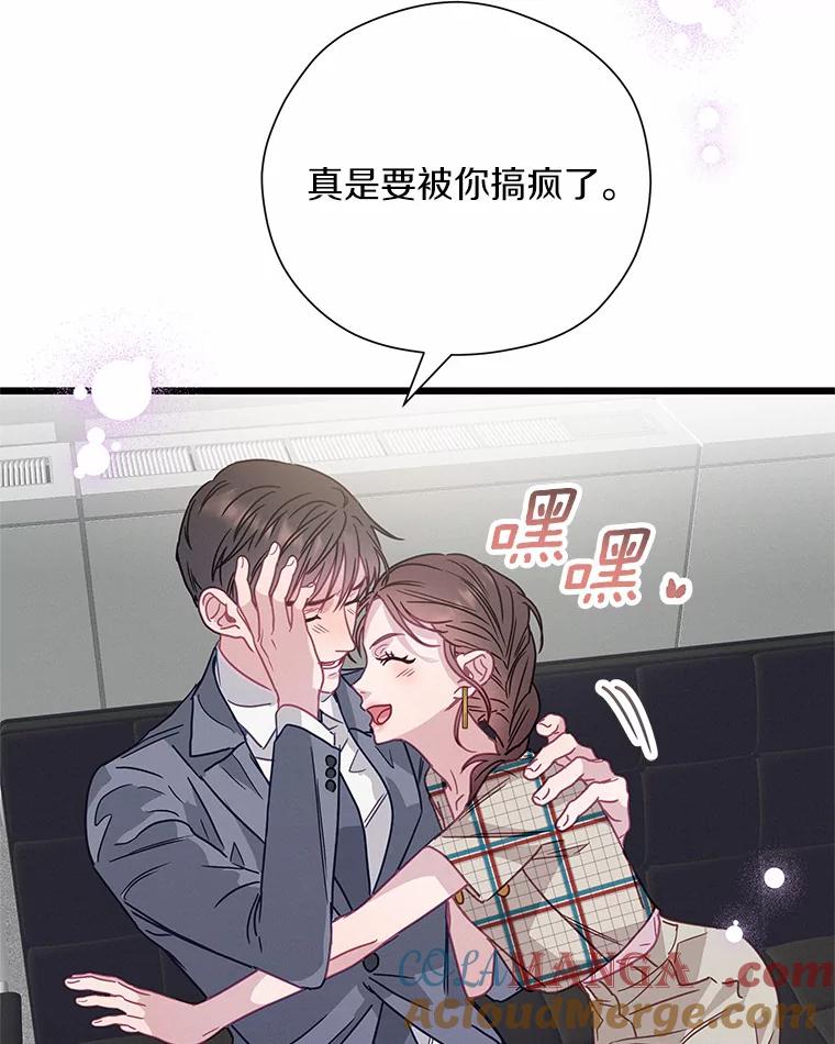 《蒂凡尼的早安吻》57.主动出击 第29页