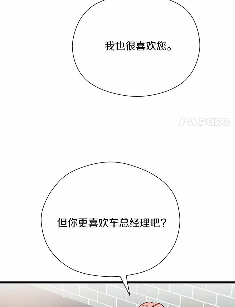 《蒂凡尼的早安吻》57.主动出击 第59页
