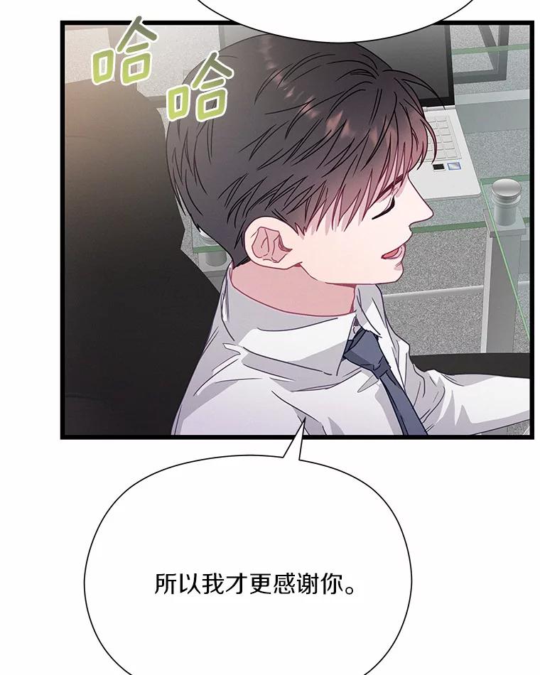 《蒂凡尼的早安吻》57.主动出击 第91页