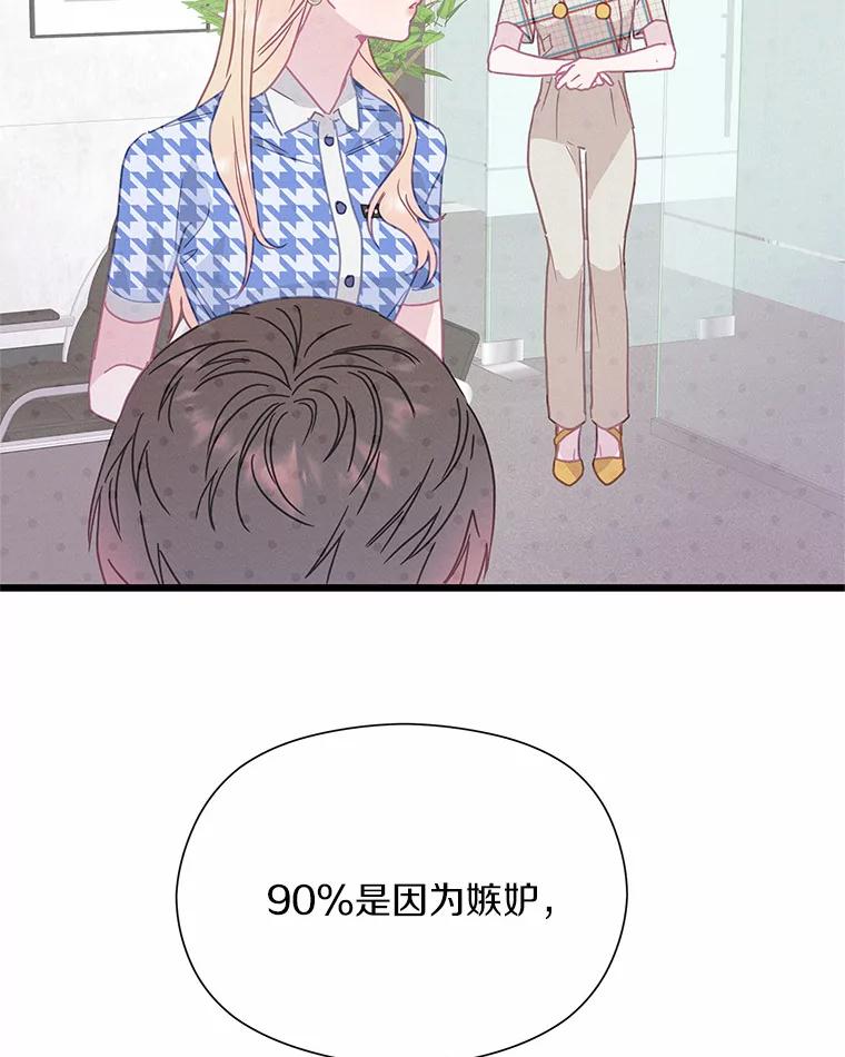 《蒂凡尼的早安吻》58.超级大乌龙 第104页