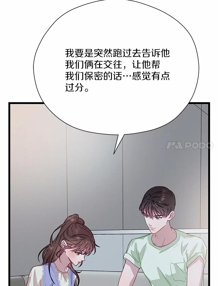 《蒂凡尼的早安吻》58.超级大乌龙 第132页