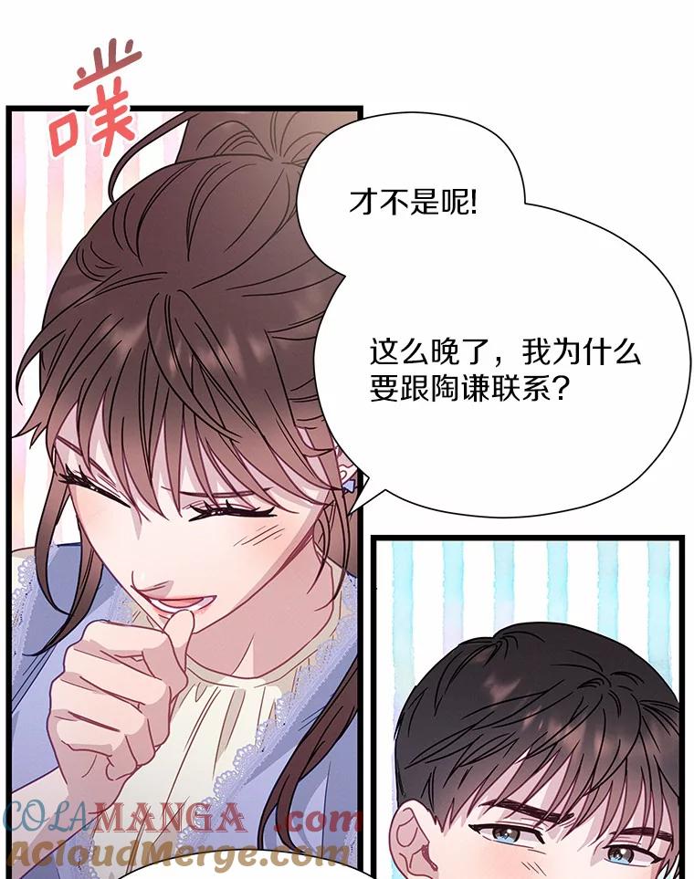 《蒂凡尼的早安吻》58.超级大乌龙 第101页