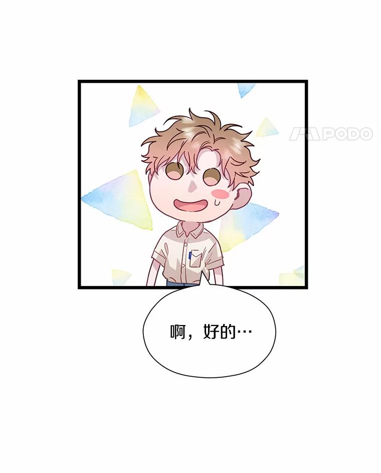 《蒂凡尼的早安吻》58.超级大乌龙 第14页