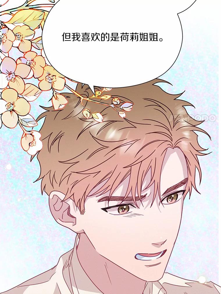 《蒂凡尼的早安吻》58.超级大乌龙 第62页