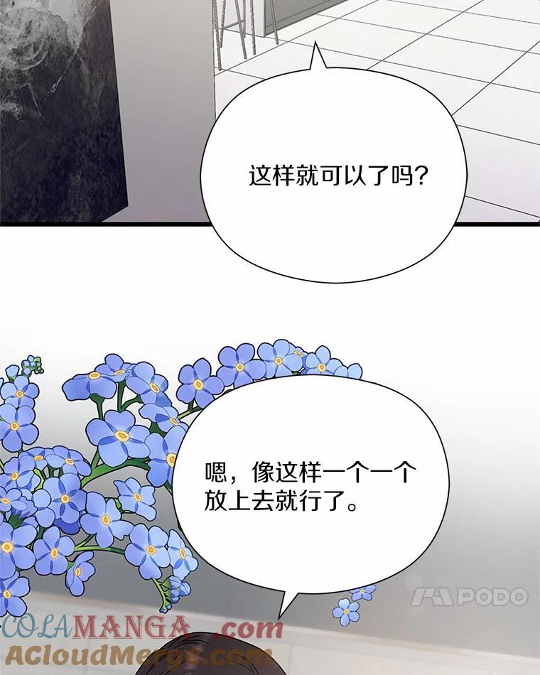 《蒂凡尼的早安吻》58.超级大乌龙 第85页