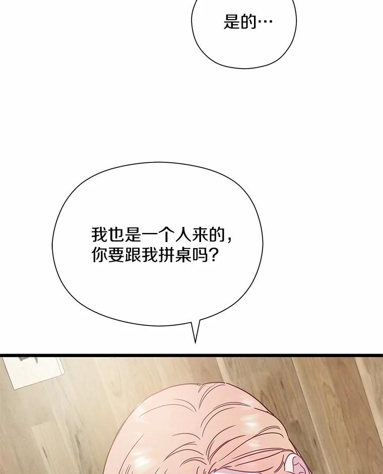 《蒂凡尼的早安吻》58.超级大乌龙 第11页