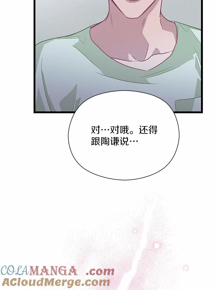 《蒂凡尼的早安吻》58.超级大乌龙 第125页