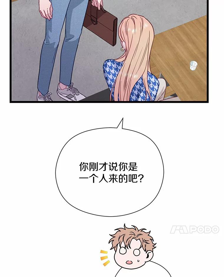 《蒂凡尼的早安吻》58.超级大乌龙 第10页