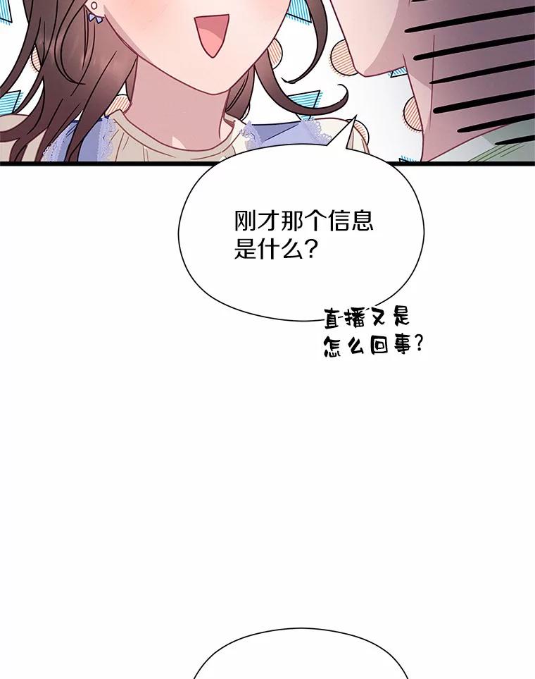 《蒂凡尼的早安吻》58.超级大乌龙 第98页
