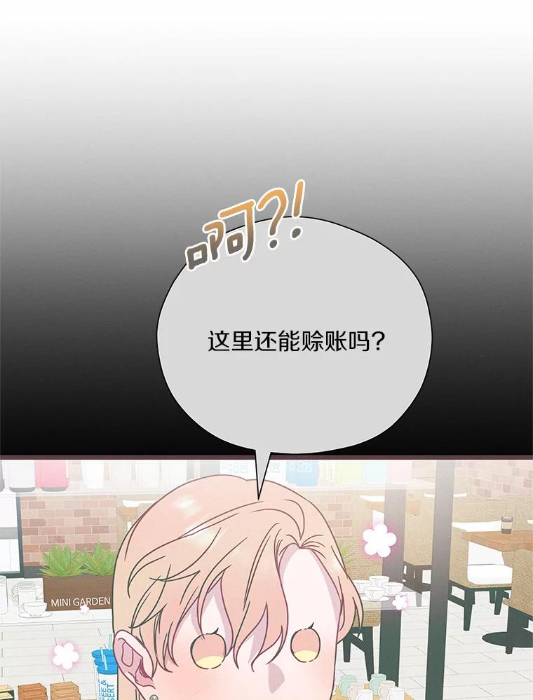 《蒂凡尼的早安吻》58.超级大乌龙 第6页