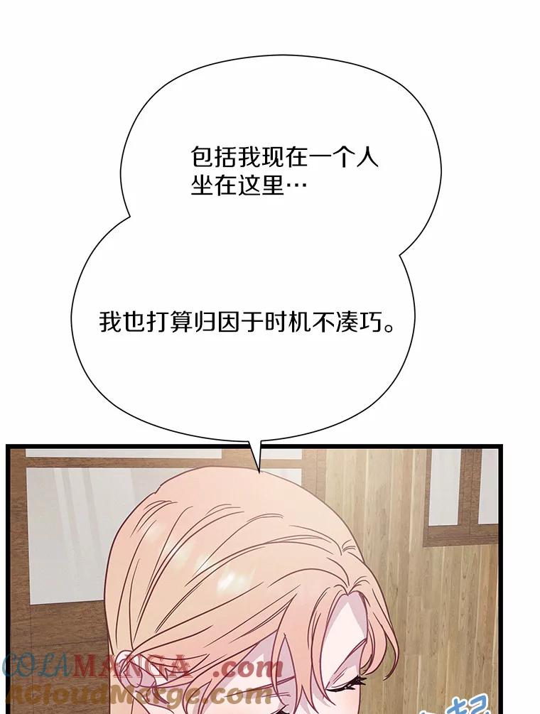 《蒂凡尼的早安吻》58.超级大乌龙 第41页