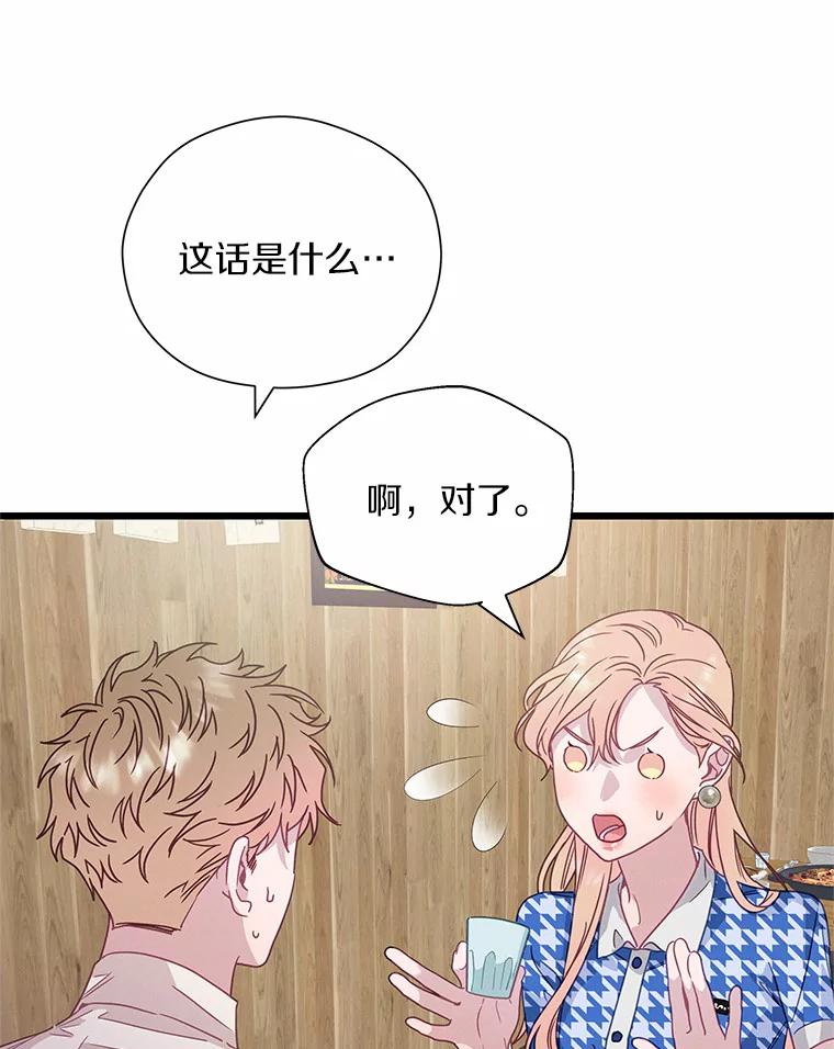《蒂凡尼的早安吻》58.超级大乌龙 第31页
