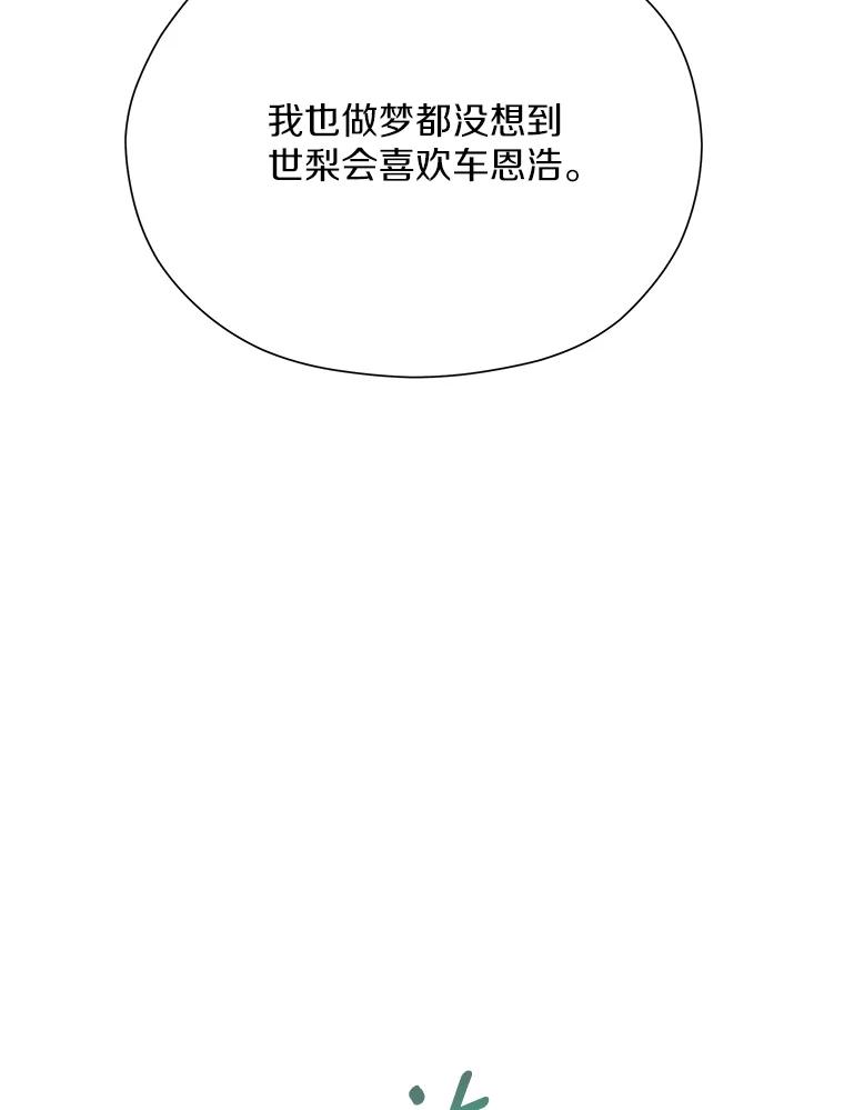《蒂凡尼的早安吻》58.超级大乌龙 第118页