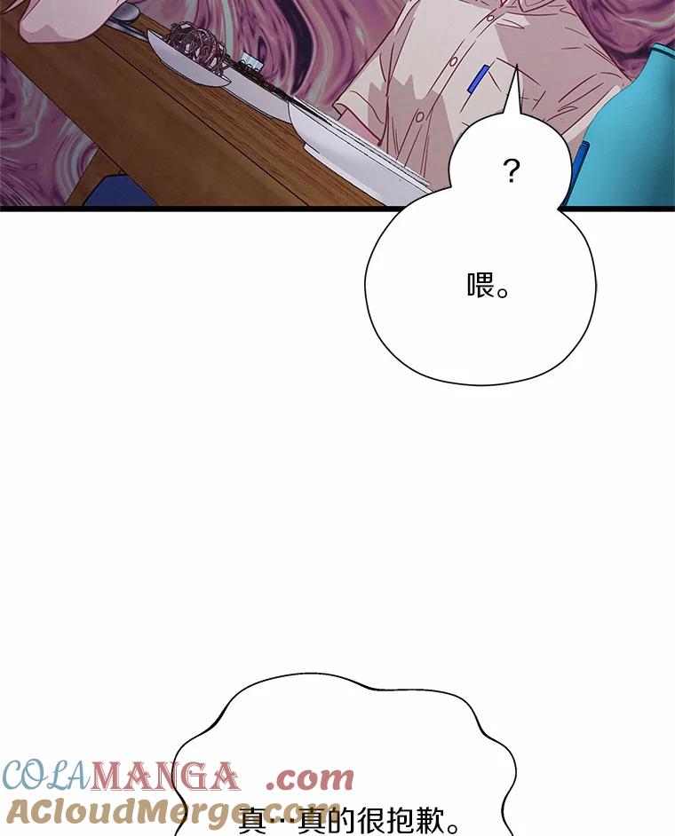 《蒂凡尼的早安吻》58.超级大乌龙 第73页