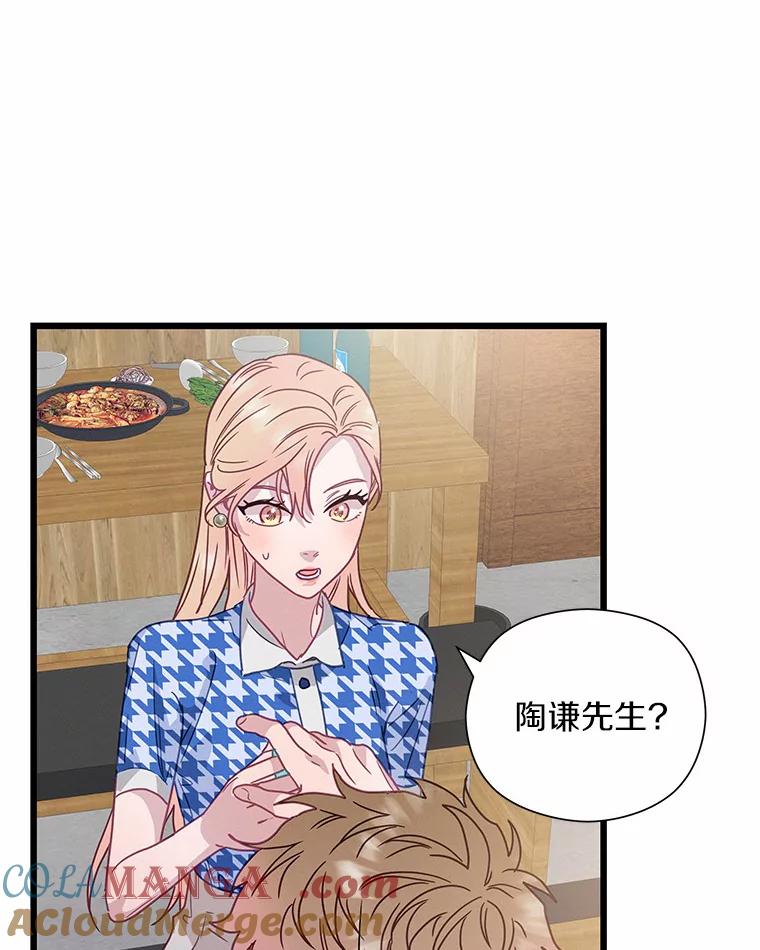 《蒂凡尼的早安吻》58.超级大乌龙 第57页