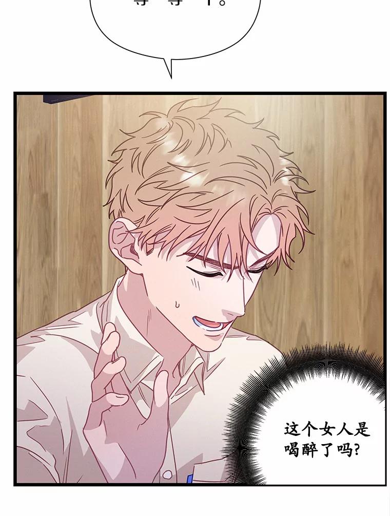 《蒂凡尼的早安吻》58.超级大乌龙 第47页