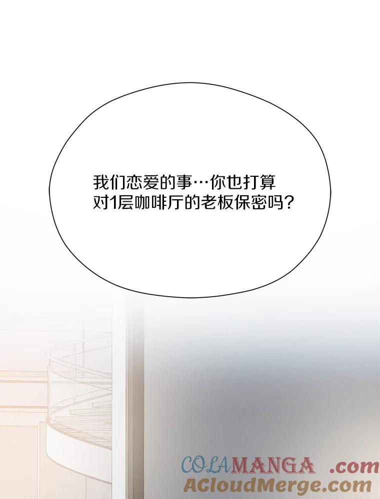 《蒂凡尼的早安吻》58.超级大乌龙 第121页
