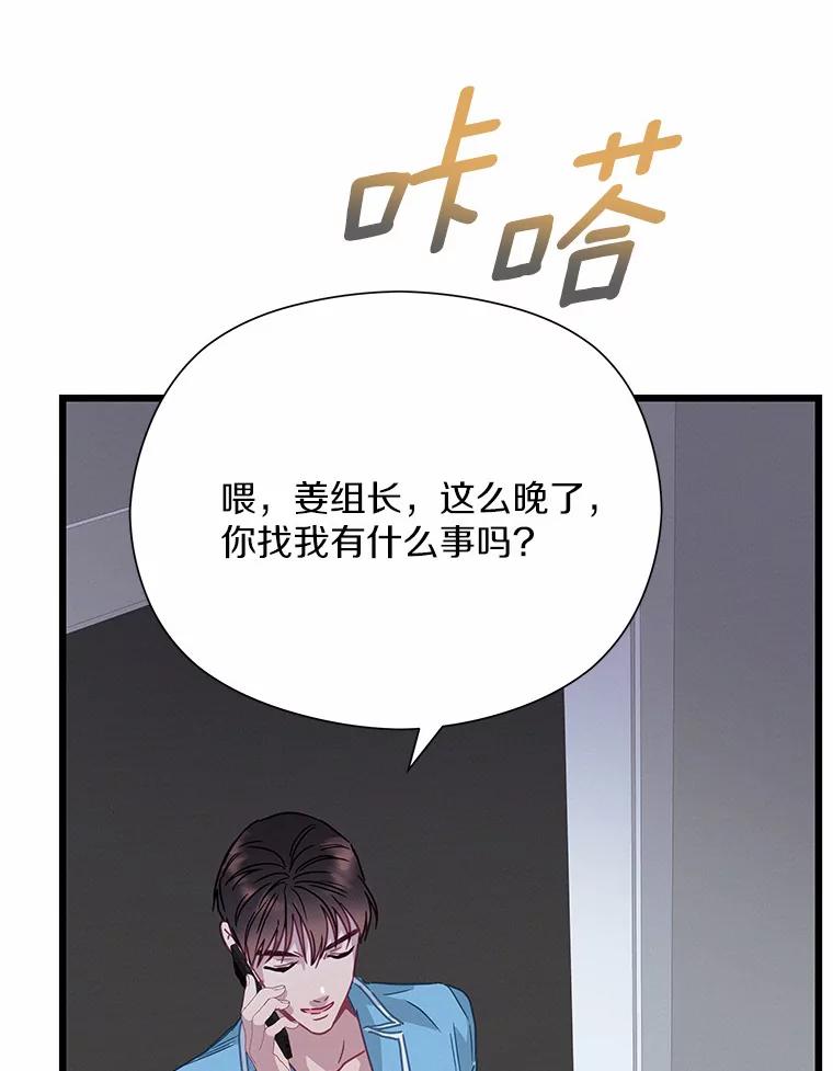 《蒂凡尼的早安吻》58.超级大乌龙 第154页