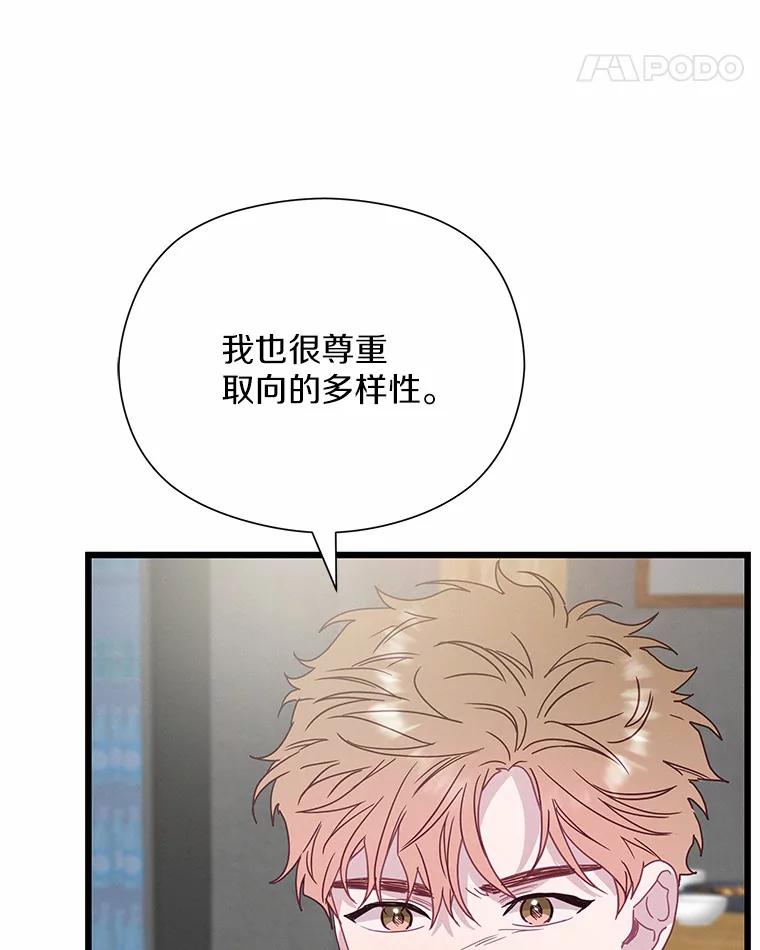 《蒂凡尼的早安吻》58.超级大乌龙 第59页