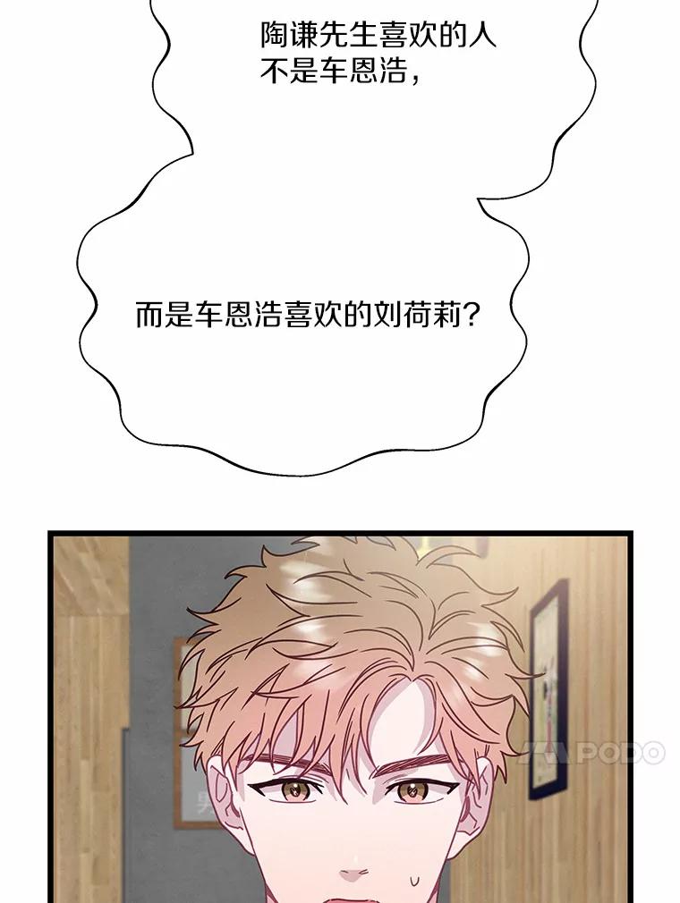 《蒂凡尼的早安吻》58.超级大乌龙 第68页
