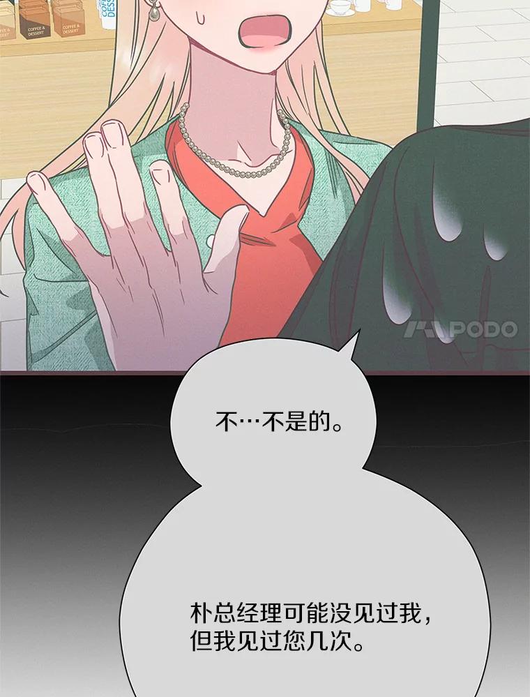 《蒂凡尼的早安吻》58.超级大乌龙 第7页