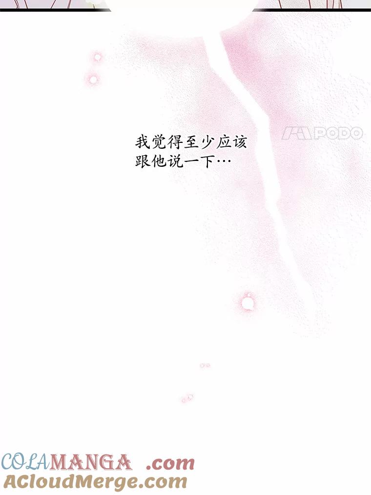 《蒂凡尼的早安吻》58.超级大乌龙 第129页