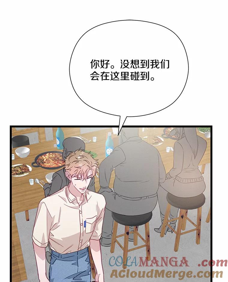 《蒂凡尼的早安吻》58.超级大乌龙 第9页