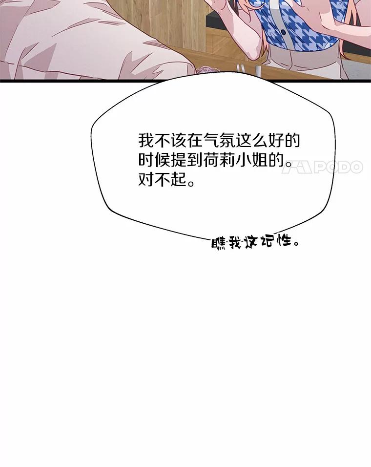 《蒂凡尼的早安吻》58.超级大乌龙 第32页