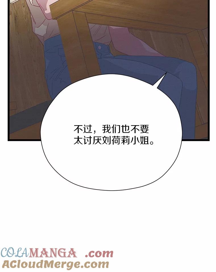 《蒂凡尼的早安吻》58.超级大乌龙 第37页