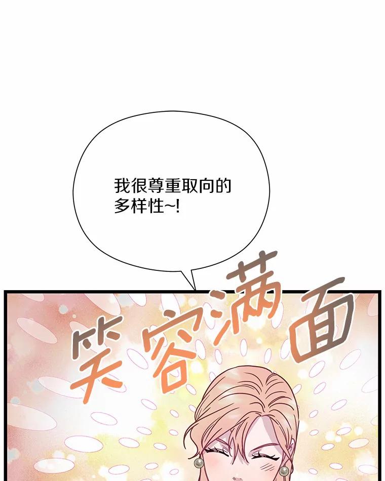 《蒂凡尼的早安吻》58.超级大乌龙 第51页