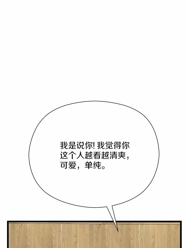 《蒂凡尼的早安吻》58.超级大乌龙 第27页