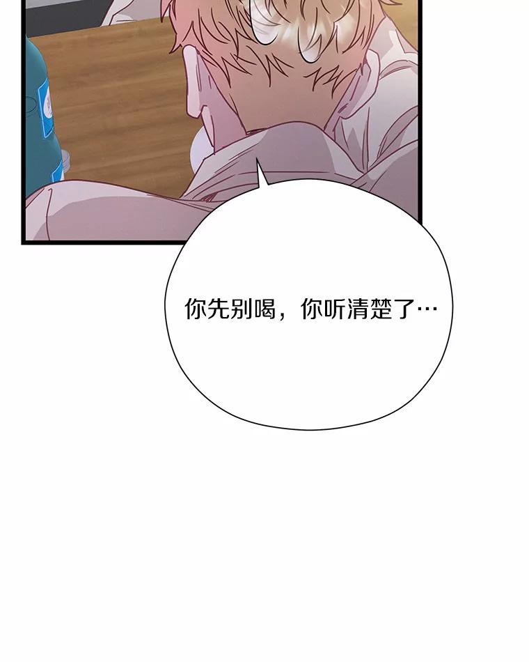 《蒂凡尼的早安吻》58.超级大乌龙 第58页
