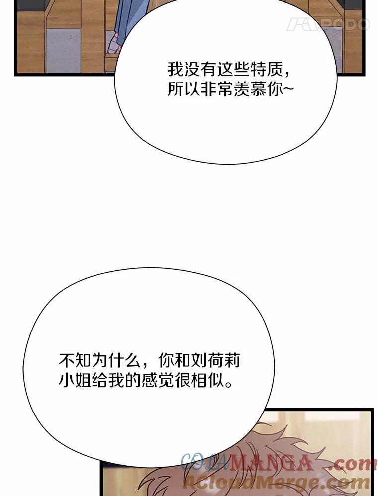 《蒂凡尼的早安吻》58.超级大乌龙 第29页