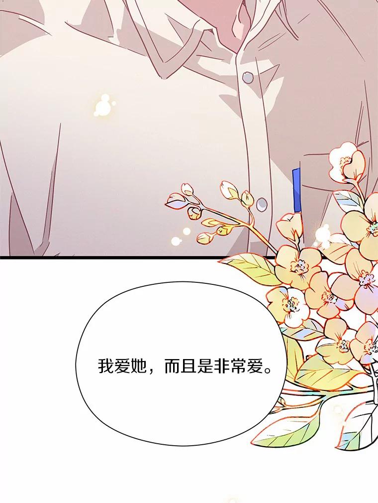 《蒂凡尼的早安吻》58.超级大乌龙 第63页